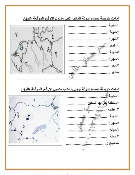 مراجعة خرائط الوحدة الثانية دراسات للصف الثالث الاعدادي الترم الثاني PDF PDF