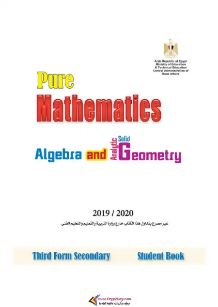 كتاب الوزارة في الجبر والهندسة الفراغية لغات باللغة الانجليزية - تالتة ثانوي PDF