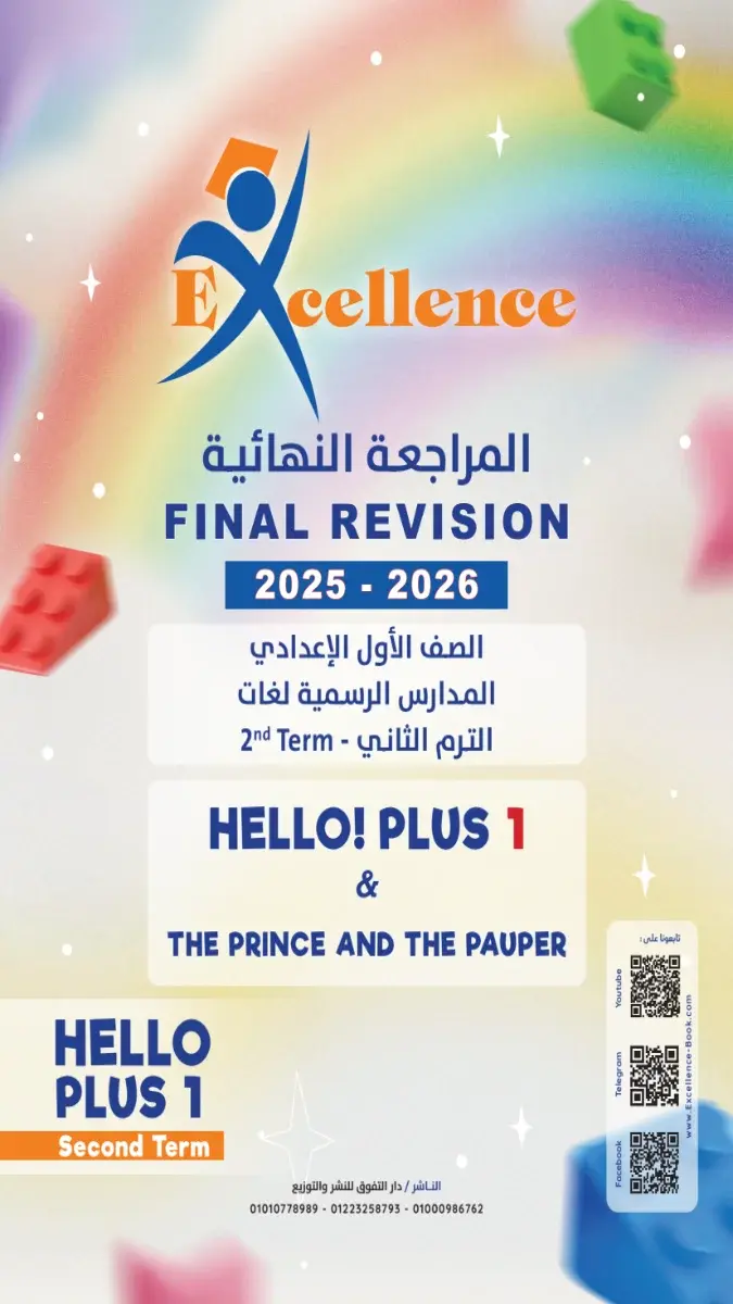 بالاجابات مراجعة Hello Plus للصف الاول الاعدادي الترم الثاني 2026 PDF PDF