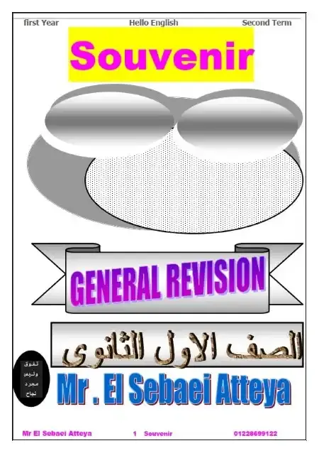 مراجعة انجليزي للصف الاول الثانوي الترم الثاني PDF PDF