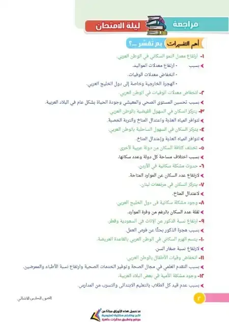 مراجعة الاسئلة المقالية دراسات الصف السادس الابتدائي الترم الثاني بالاجابات PDF PDF