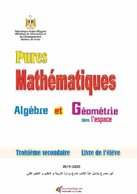 كتاب الوزارة في الجبر والهندسة الفراغية لغات باللغة الفرنسية - تالتة ثانوي PDF
