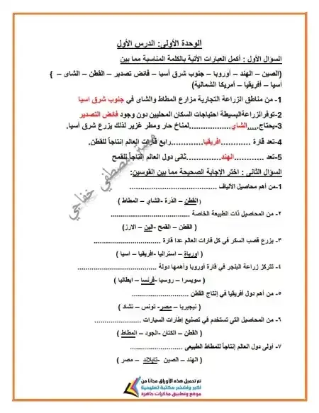 مراجعة س و ج دراسات للصف الثالث الاعدادي الترم الثاني PDF PDF
