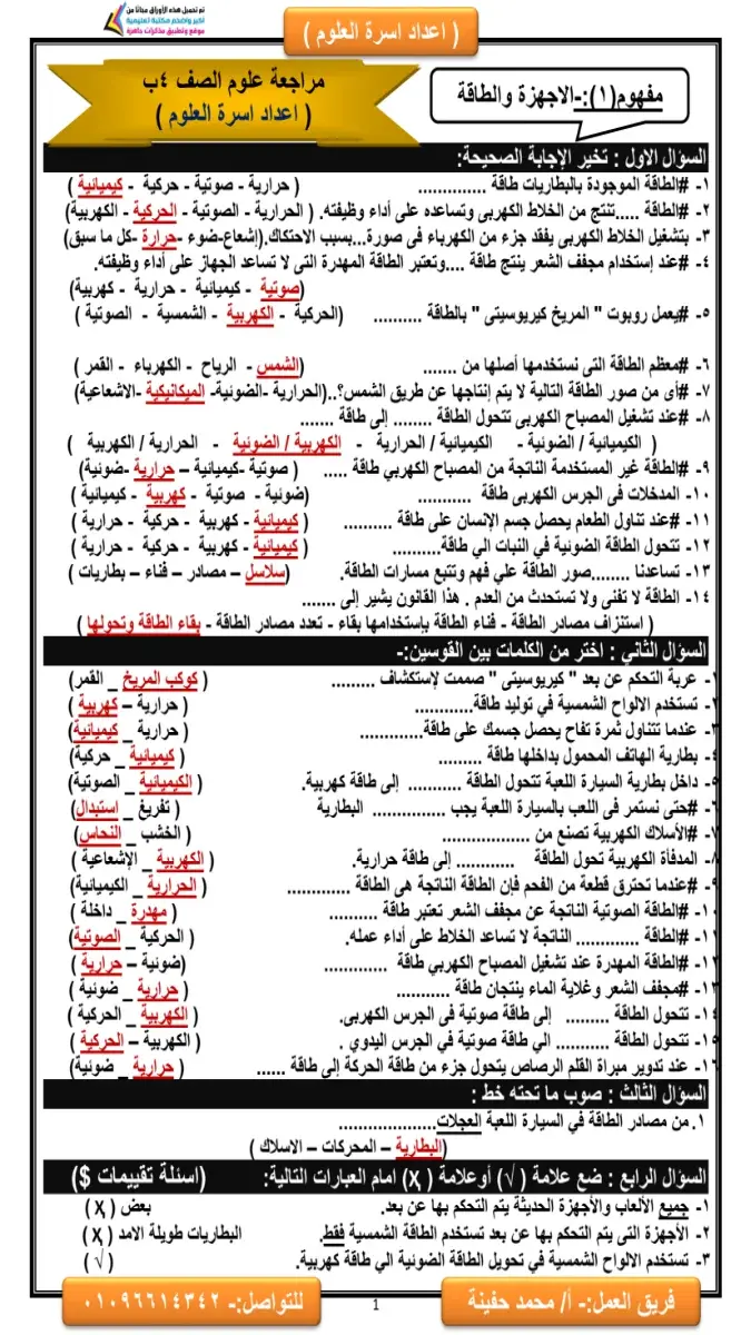 مراجعة سؤال وجواب علوم للصف الرابع الابتدائي الترم الثاني 2026 PDF PDF