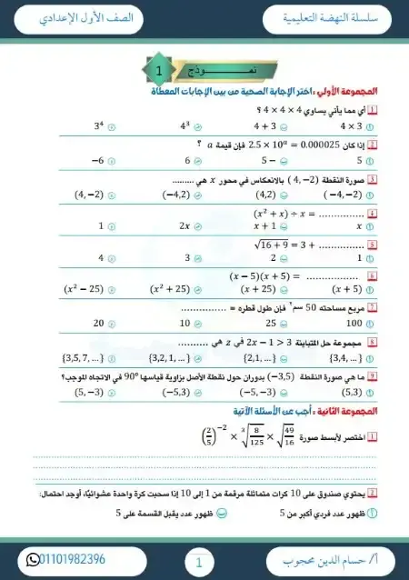 أقوى مراجعة رياضيات للصف الاول الاعدادي الترم الثاني PDF بالاجابات PDF