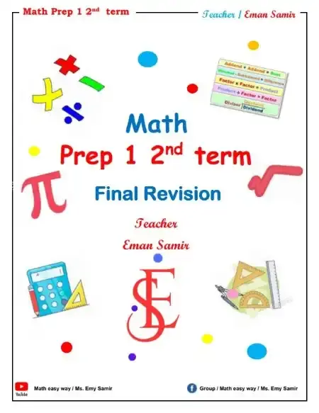 مراجعة ماث لغات للصف الاول الاعدادي الترم الثاني بالاجابات PDF PDF