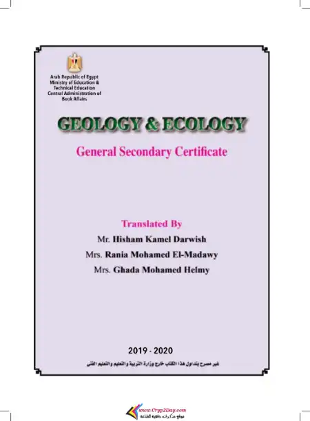 كتاب الوزارة في الجيولوجيا لغات باللغة الانجليزية - تالتة ثانوي PDF