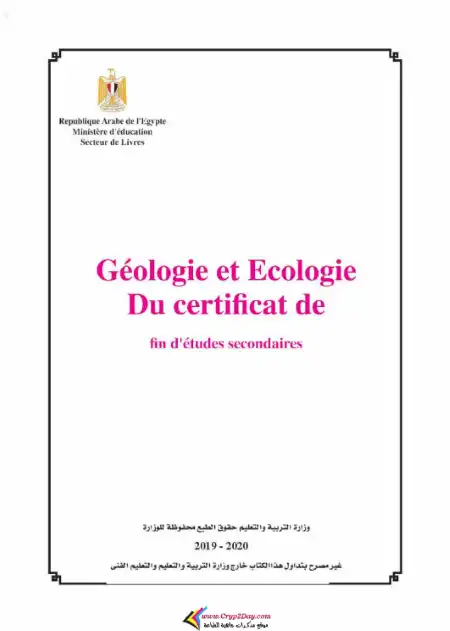 كتاب الوزارة في الجيولوجيا لغات باللغة الفرنسية - تالتة ثانوي PDF
