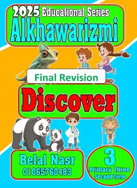 مراجعة Discover للصف الثالث الابتدائي الترم الثاني بالاجابات PDF PDF