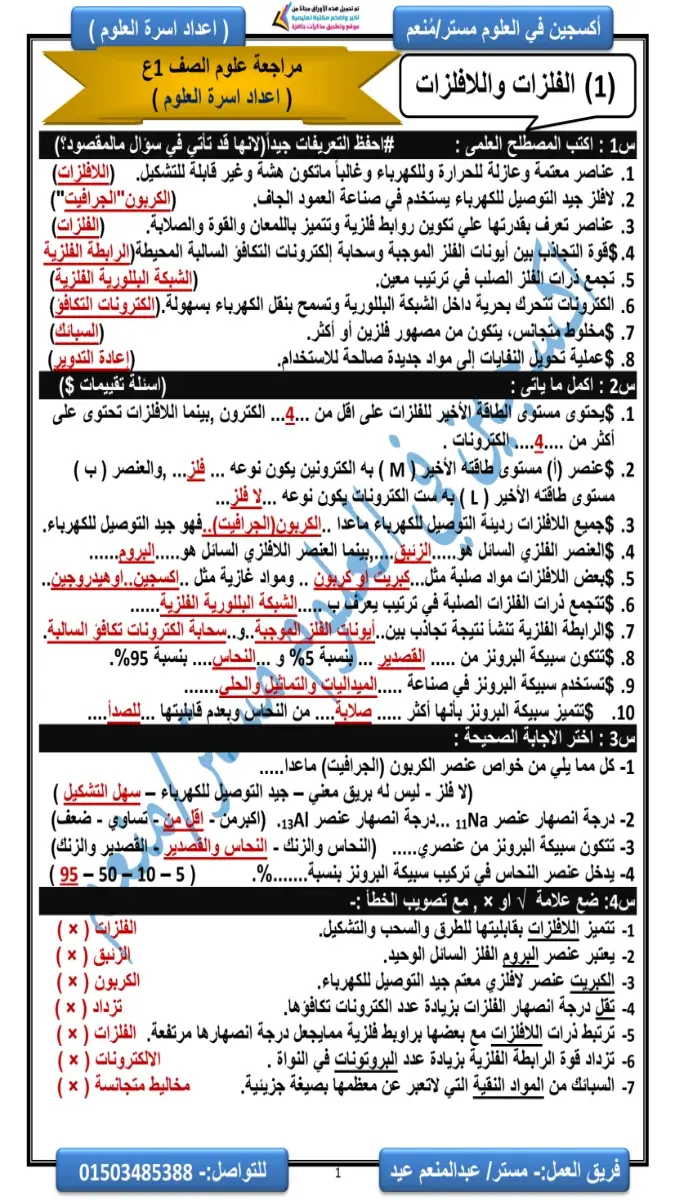 مراجعة سؤال وجواب علوم للصف الاول الاعدادي الترم الثاني 2026 PDF PDF