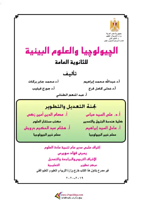 تحميل كتاب الوزارة جيولوجيا للصف الثالث الثانوي PDF PDF