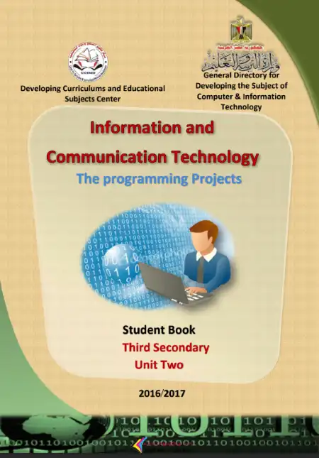 كتاب الوزارة في الحاسب الآلي لغات باللغة الانجليزية - تالتة ثانوي PDF