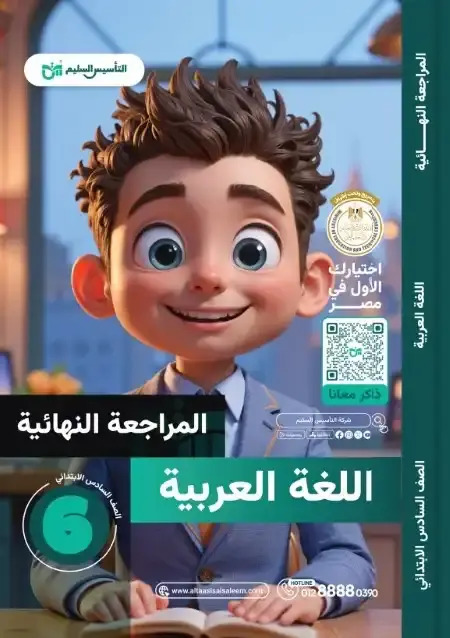 امتحانات اللغة العربية للصف السادس الابتدائي الترم الثاني PDF بالحل PDF