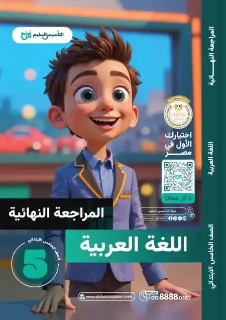 امتحانات اللغة العربية للصف الخامس الابتدائي الترم الثاني PDF بالحل PDF