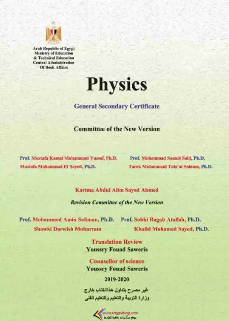 كتاب الوزارة في الفيزياء لغات باللغة الانجليزية - تالتة ثانوي PDF