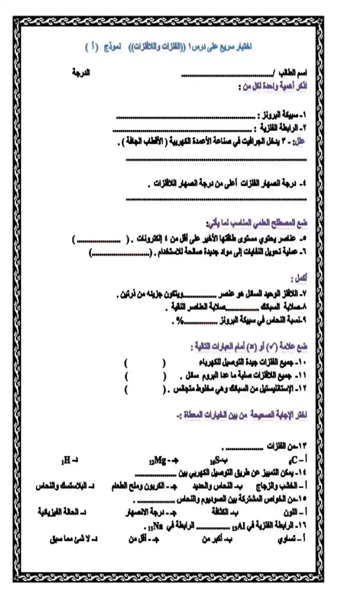 امتحانات دروس علوم للصف الاول الاعدادي الترم الاول 2026 PDF بالاجابات PDF