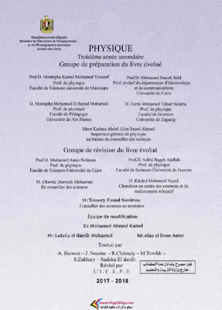 كتاب الوزارة في الفيزياء لغات باللغة الفرنسية - تالتة ثانوي PDF