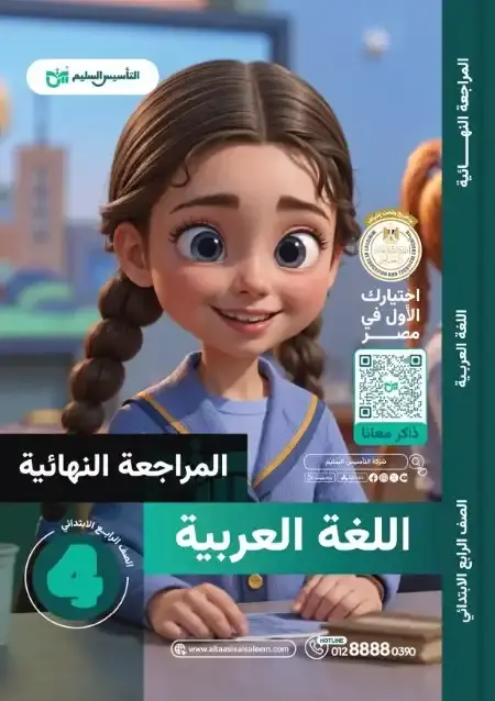 امتحانات اللغة العربية للصف الرابع الابتدائي الترم الثاني PDF بالحل PDF