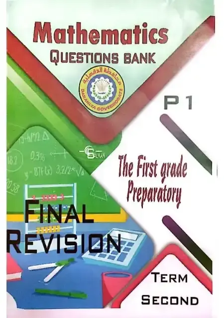 مراجعة توجيه الدقهلية Math للصف الاول الاعدادي الترم الثاني بالاجابات PDF PDF