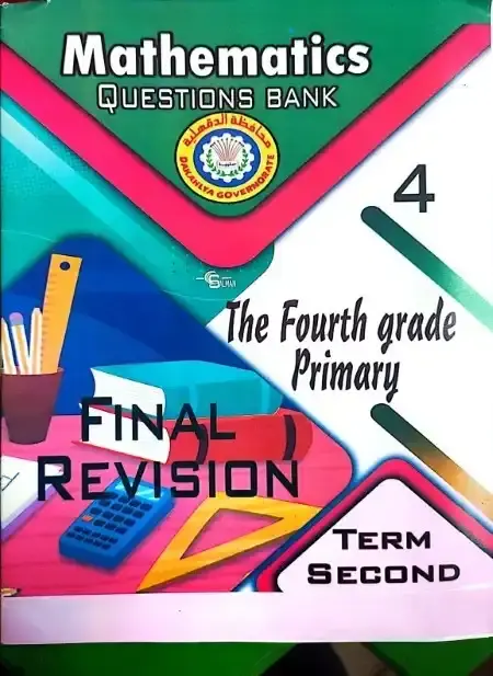 مراجعة توجيه الدقهلية Math للصف الرابع الابتدائي الترم الثاني بالاجابات PDF PDF