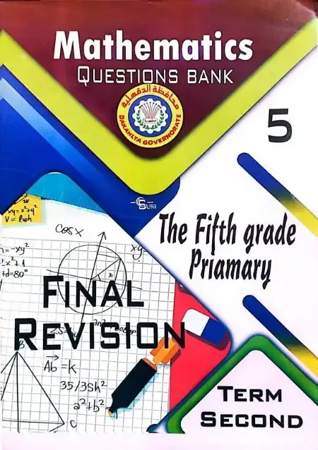 مراجعة توجيه الدقهلية Math للصف الخامس الابتدائي الترم الثاني بالاجابات PDF PDF