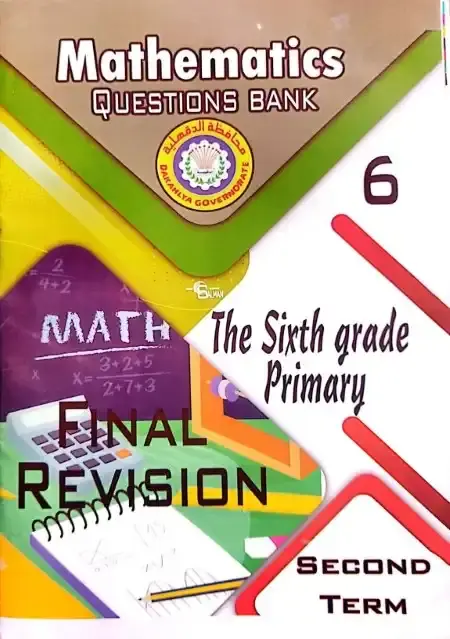 مراجعة توجيه الدقهلية Math للصف السادس الابتدائي الترم الثاني بالاجابات PDF PDF