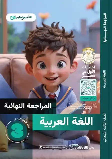 امتحانات اللغة العربية للصف الثالث الابتدائي الترم الثاني PDF بالحل PDF