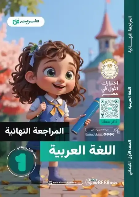 امتحانات اللغة العربية للصف الاول الابتدائي الترم الثاني PDF بالحل PDF