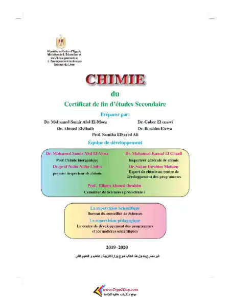 تحميل كتاب الوزارة كيمستري باللغة الفرنسية للصف الثالث الثانوي PDF PDF