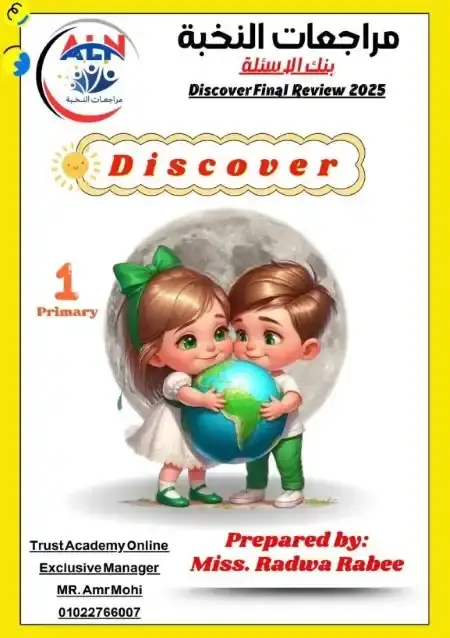 مراجعة النخبة Discover للصف الاول الابتدائي الترم الثاني بالاجابات PDF PDF