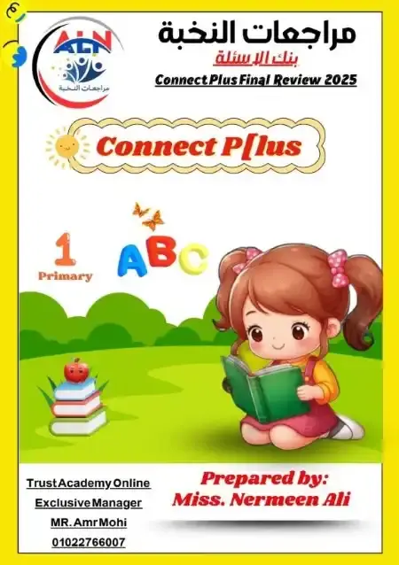 مراجعة النخبة Connect Plus للصف الاول الابتدائي الترم الثاني بالاجابات PDF PDF
