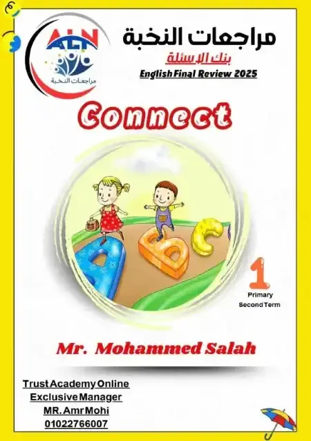 مراجعة النخبة انجليزي للصف الاول الابتدائي الترم الثاني بالاجابات PDF PDF