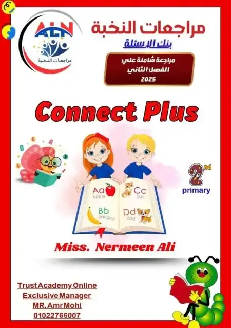 مراجعة النخبة Connect Plus للصف الثاني الابتدائي الترم الثاني بالاجابات PDF PDF