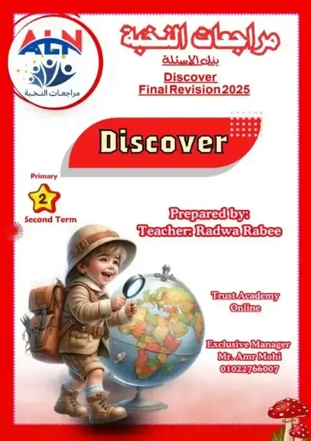 مراجعة النخبة Discover للصف الثاني الابتدائي الترم الثاني بالاجابات PDF PDF