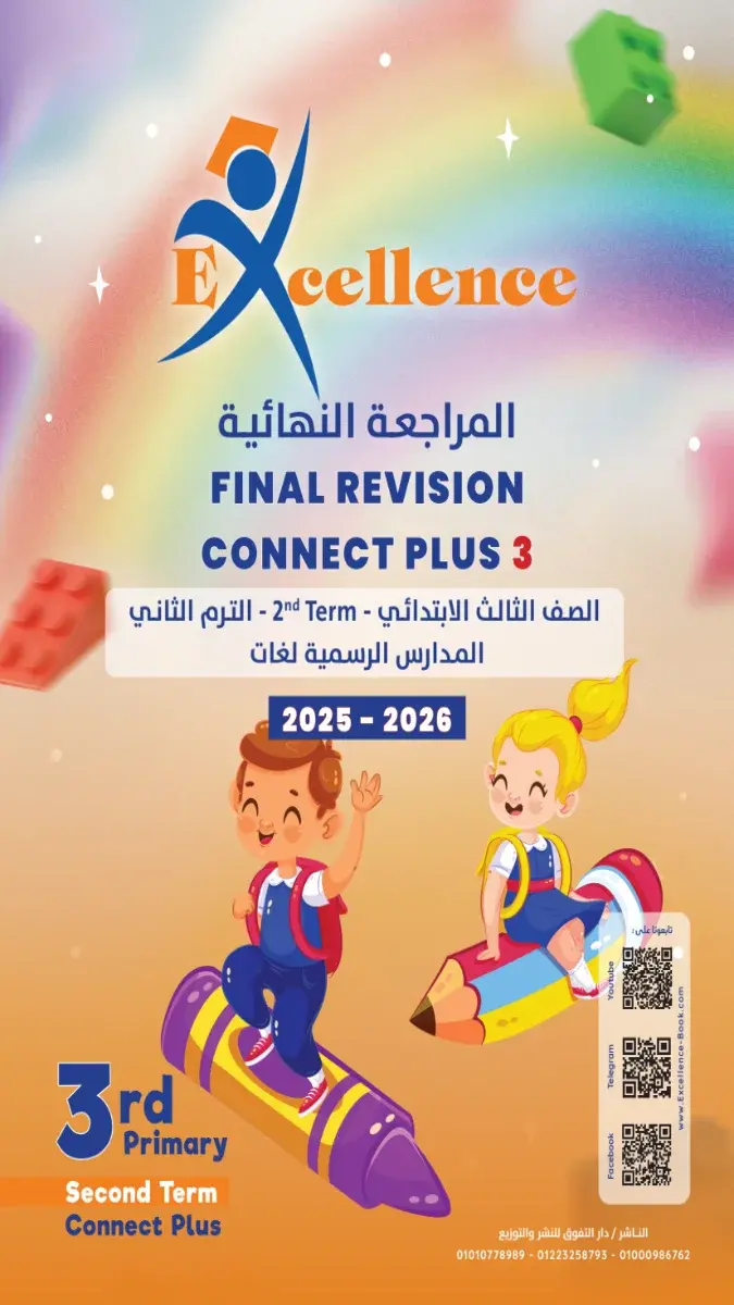 بالاجابات مراجعة Connect Plus للصف الثالث الابتدائي الترم الثاني 2026 PDF PDF