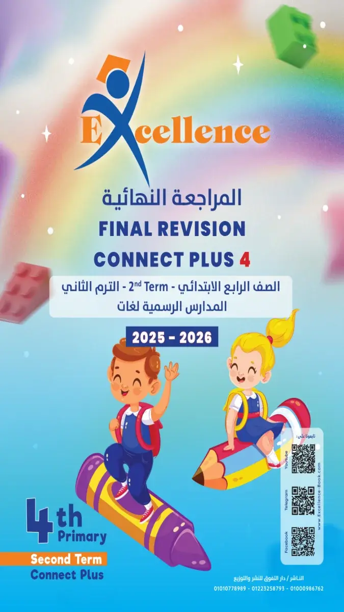 بالاجابات مراجعة Connect Plus للصف الرابع الابتدائي الترم الثاني 2026 PDF PDF