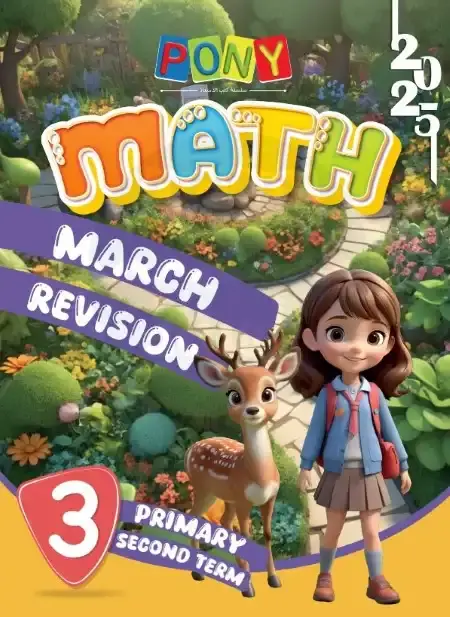 امتحانات Math للصف الثالث الابتدائي الترم الثاني بالاجابات PDF PDF