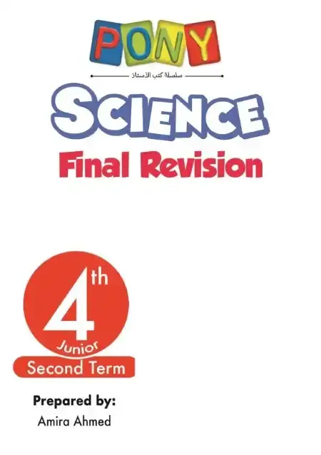 بنك أسئلة Science للصف الرابع الابتدائي الترم الثاني بالاجابات PDF PDF