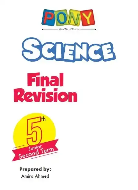 بنك أسئلة Science للصف الخامس الابتدائي الترم الثاني بالاجابات PDF PDF