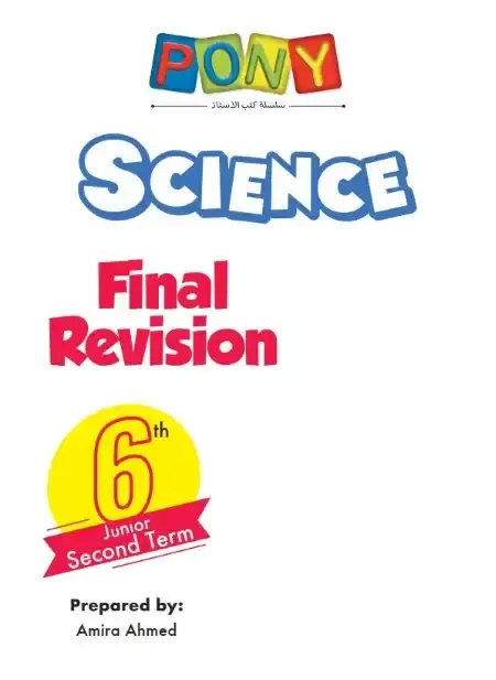 بنك أسئلة Science للصف السادس الابتدائي الترم الثاني بالاجابات PDF PDF