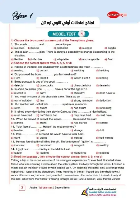 امتحانات لغة انجليزية للصف الاول الثانوي الترم الثاني PDF بالاجابات PDF