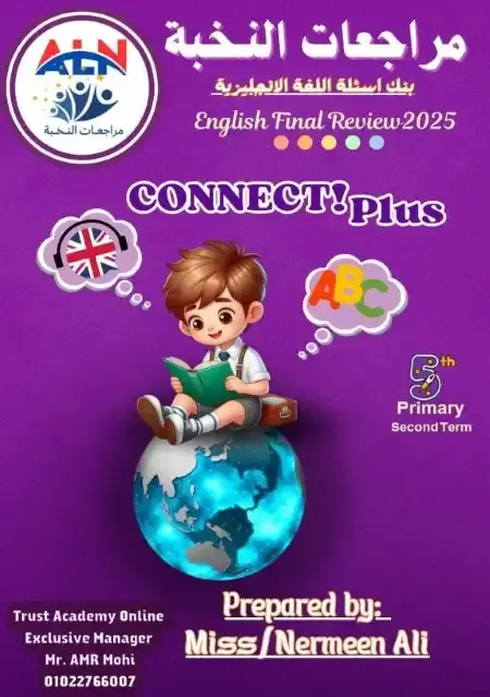 مراجعة Connect Plus 5 للصف الخامس الابتدائي الترم الثاني PDF مجابة PDF