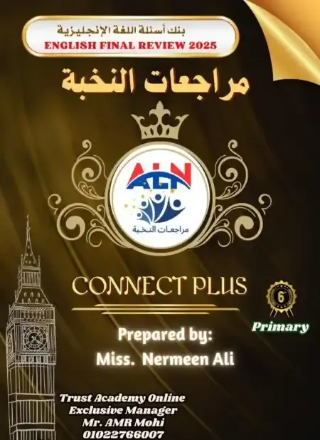 مراجعة Connect Plus 6 للصف السادس الابتدائي الترم الثاني PDF مجابة PDF