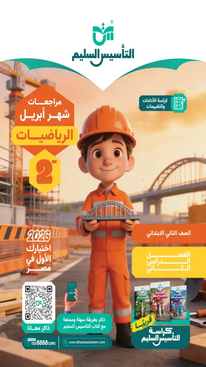 بالاجابات تقييمات مبدئية رياضيات للصف الثاني الابتدائي الترم الثاني 2026 PDF