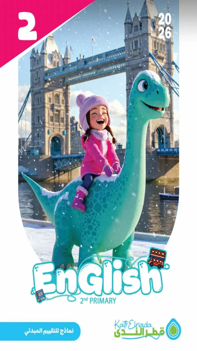 تقييمات مبدئية لغة انجليزية للصف الثاني الابتدائي الترم الثاني بالاجابات 2026 PDF PDF