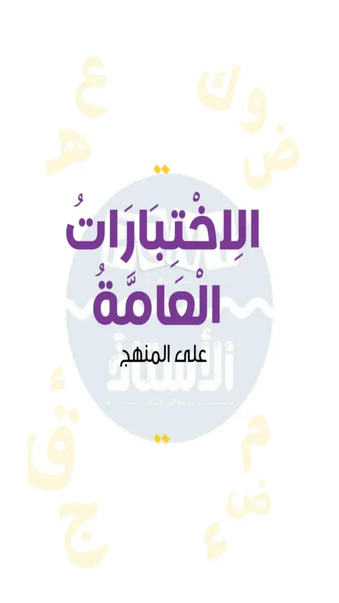 بالاجابات امتحانات لغة عربية للصف الثاني الابتدائي الترم الثاني 2026 PDF PDF