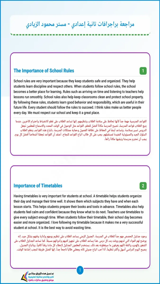 بالاجابات براجرافات تقييمات الصف الثاني الاعدادي الترم الثاني 2026 PDF PDF