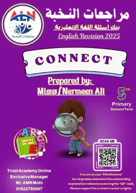 مراجعة النخبة انجليزي للصف الخامس الابتدائي الترم الثاني PDF بالاجابات PDF