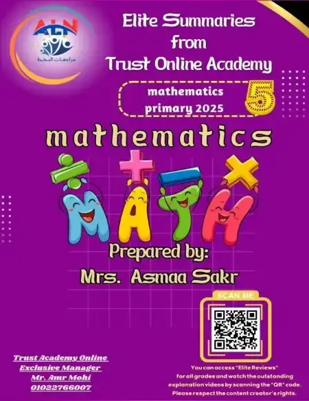مراجعة النخبة Math للصف الخامس الابتدائي الترم الثاني PDF بالاجابات PDF
