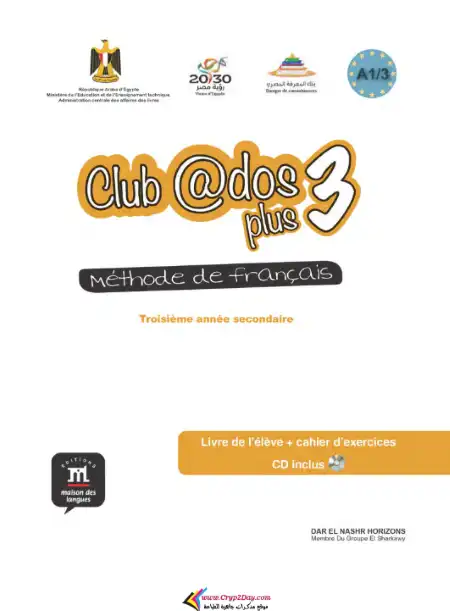 كتاب الوزارة في اللغة الفرنسية ( لغة ثانية ) - تالتة ثانوي PDF